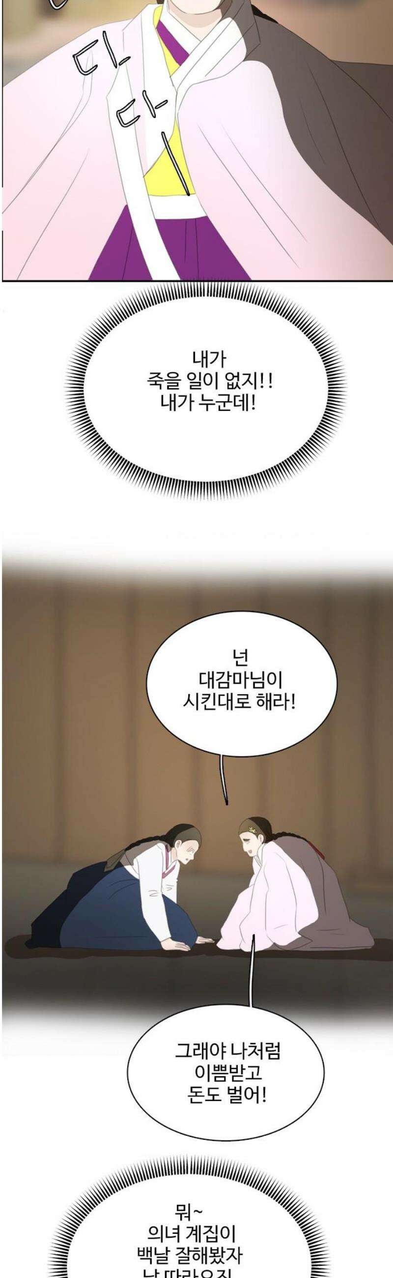 세자와 세자빈의 계약혼인전 88화 - 잡았다! 이 도둑X!! 38