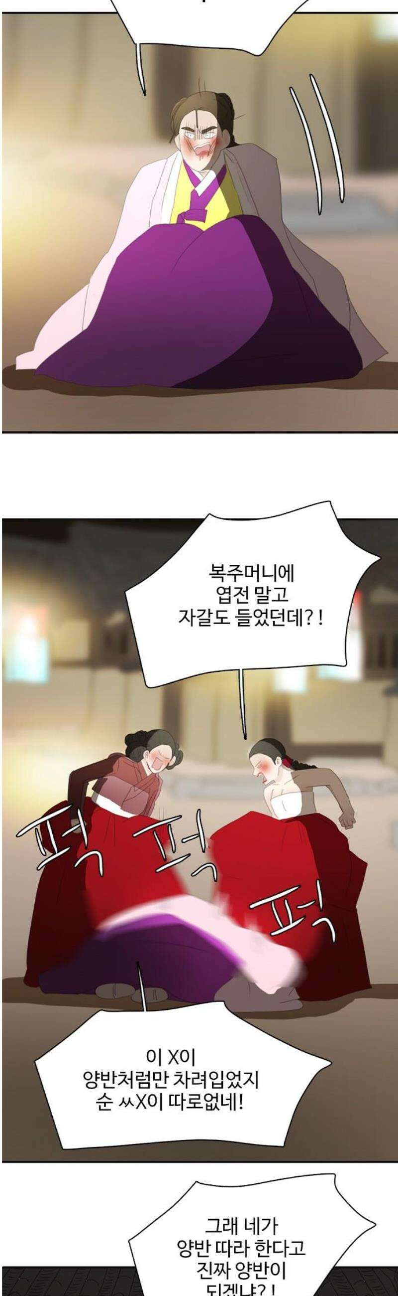 세자와 세자빈의 계약혼인전 88화 - 잡았다! 이 도둑X!! 42