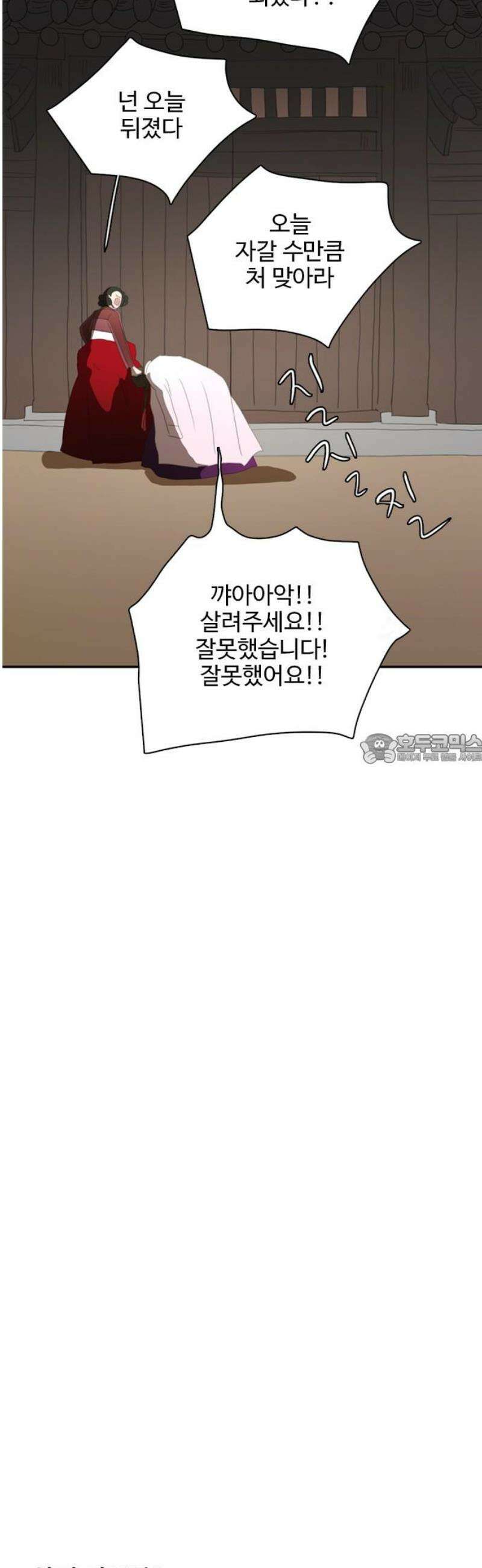세자와 세자빈의 계약혼인전 88화 - 잡았다! 이 도둑X!! 43