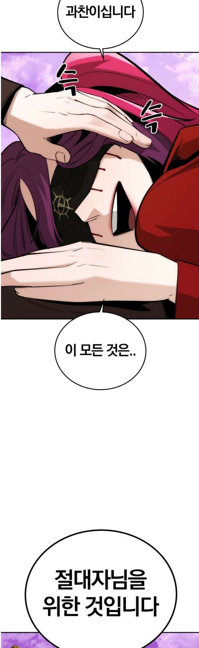회귀자는 나만 지킨다 38화 : 파미안 아파트 단지 3