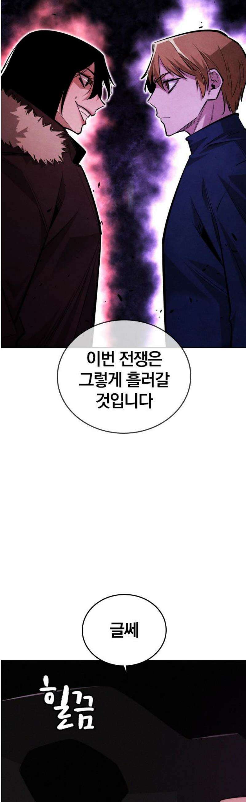 회귀자는 나만 지킨다 38화 : 파미안 아파트 단지 5