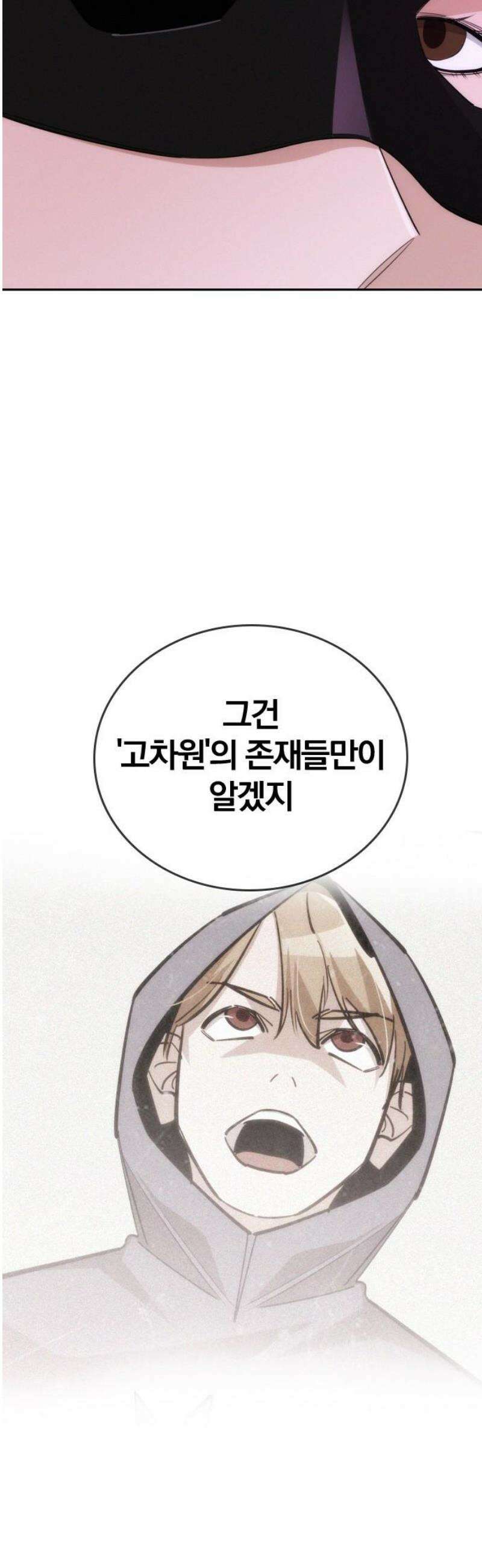 회귀자는 나만 지킨다 38화 : 파미안 아파트 단지 6