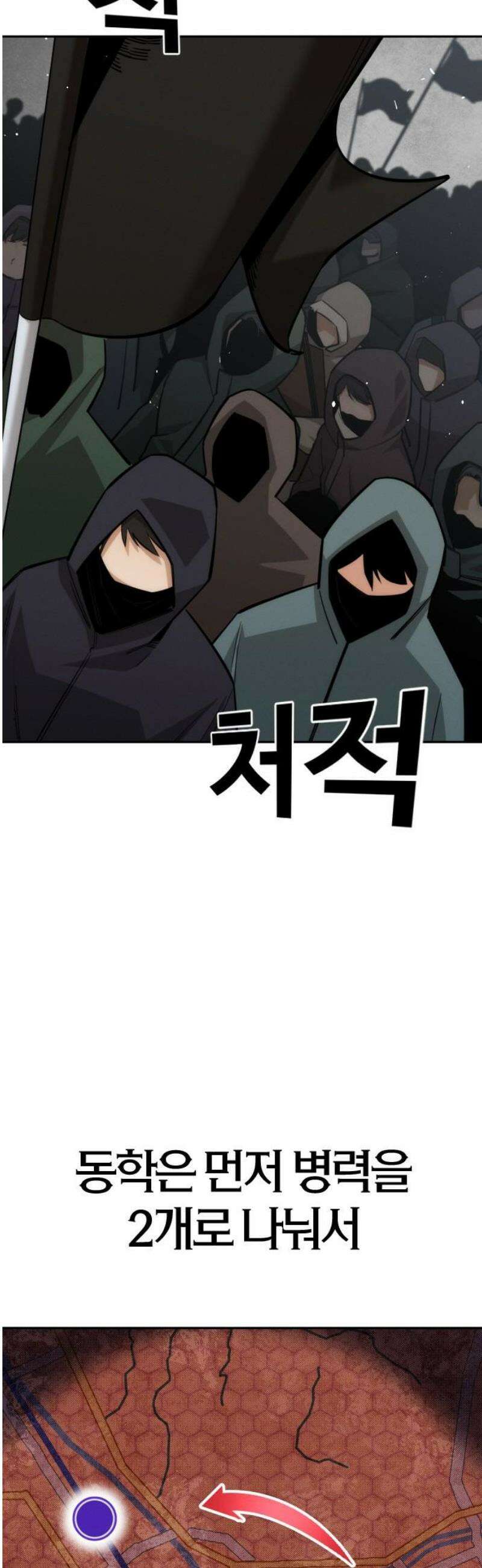 회귀자는 나만 지킨다 38화 : 파미안 아파트 단지 8