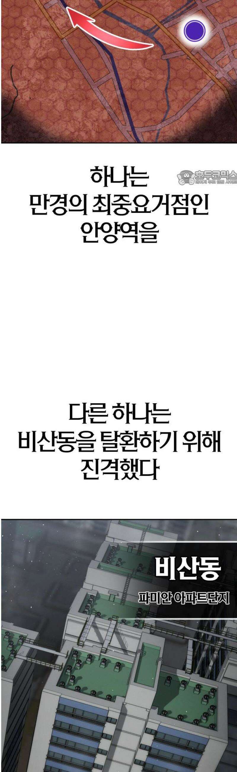회귀자는 나만 지킨다 38화 : 파미안 아파트 단지 9
