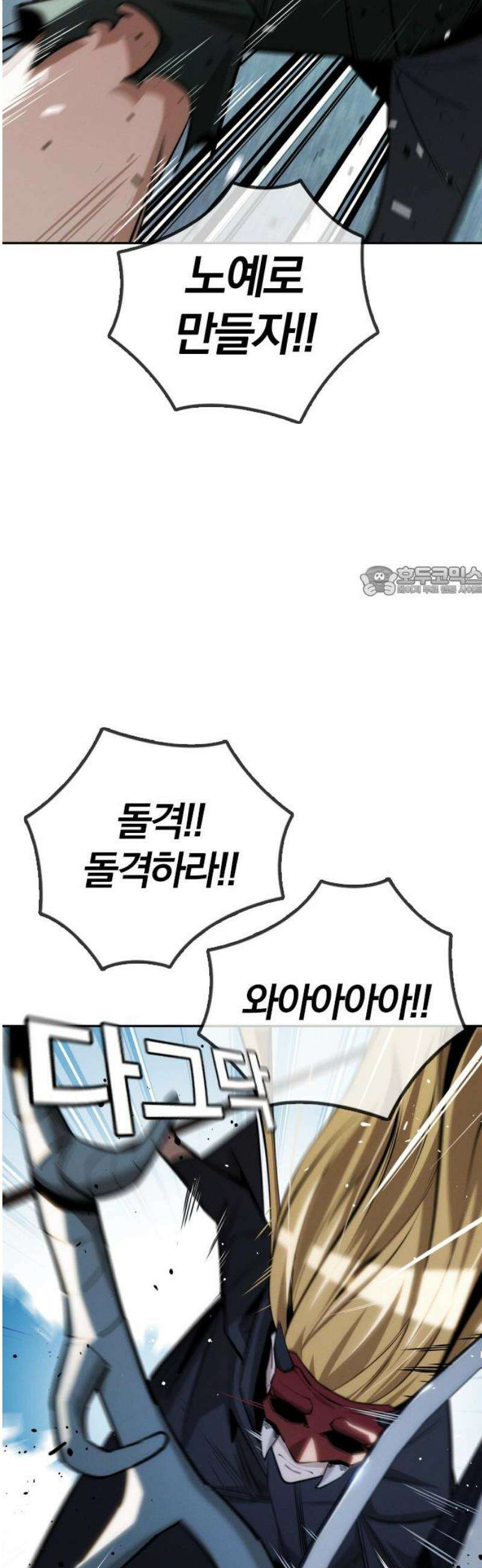 회귀자는 나만 지킨다 38화 : 파미안 아파트 단지 11