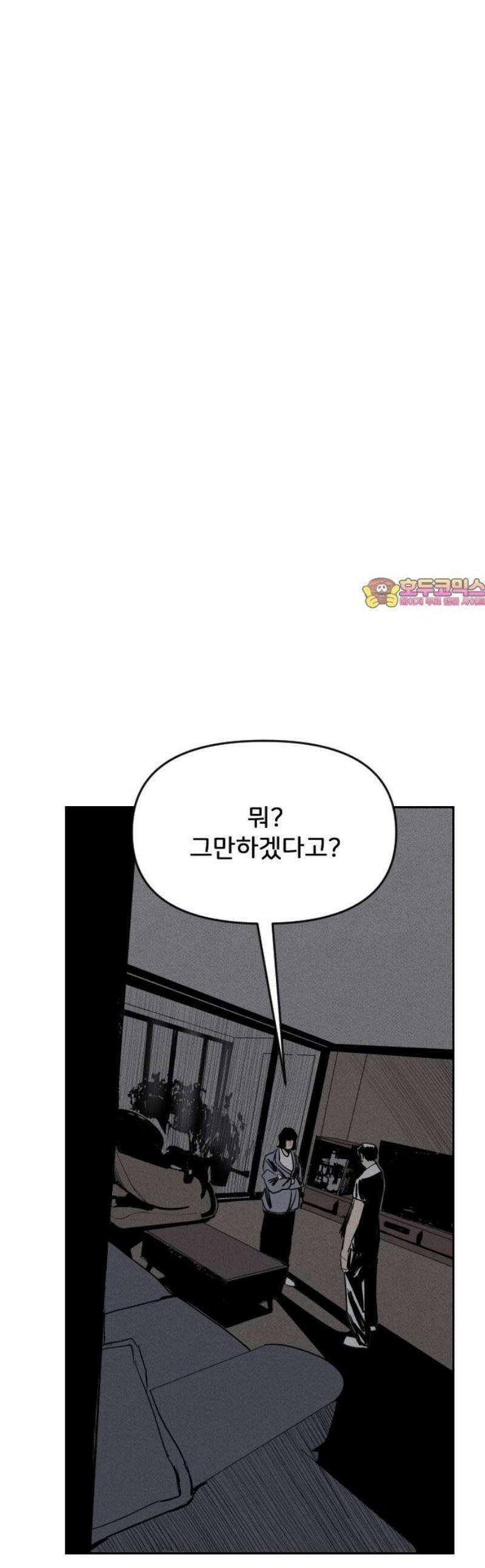 인서울카르텔 20화 1
