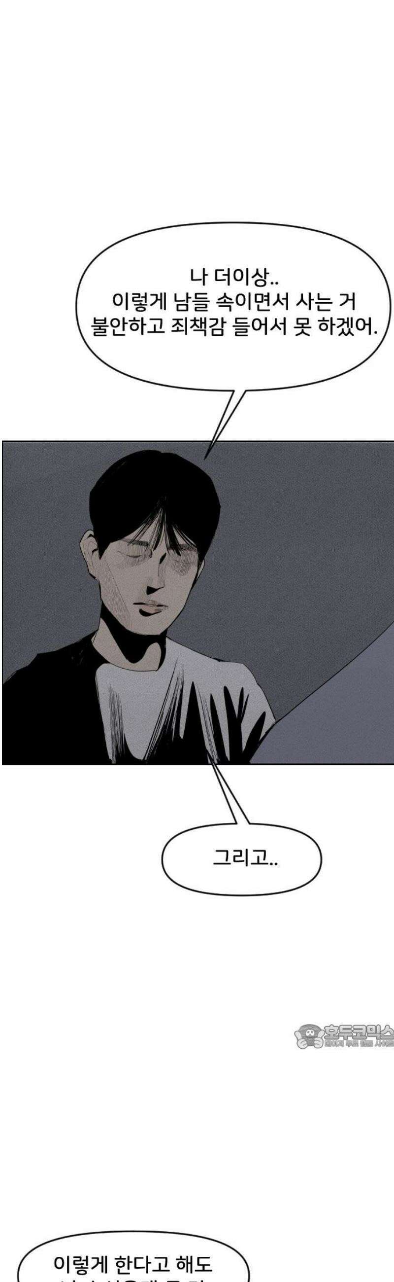 인서울카르텔 20화 2