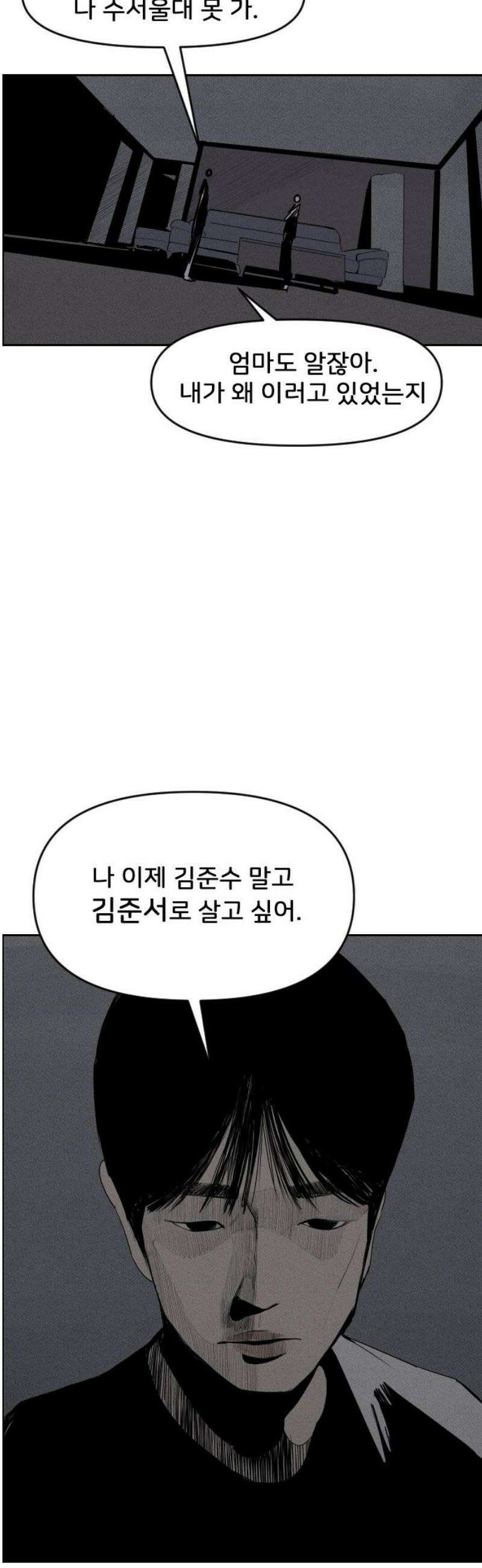 인서울카르텔 20화 3