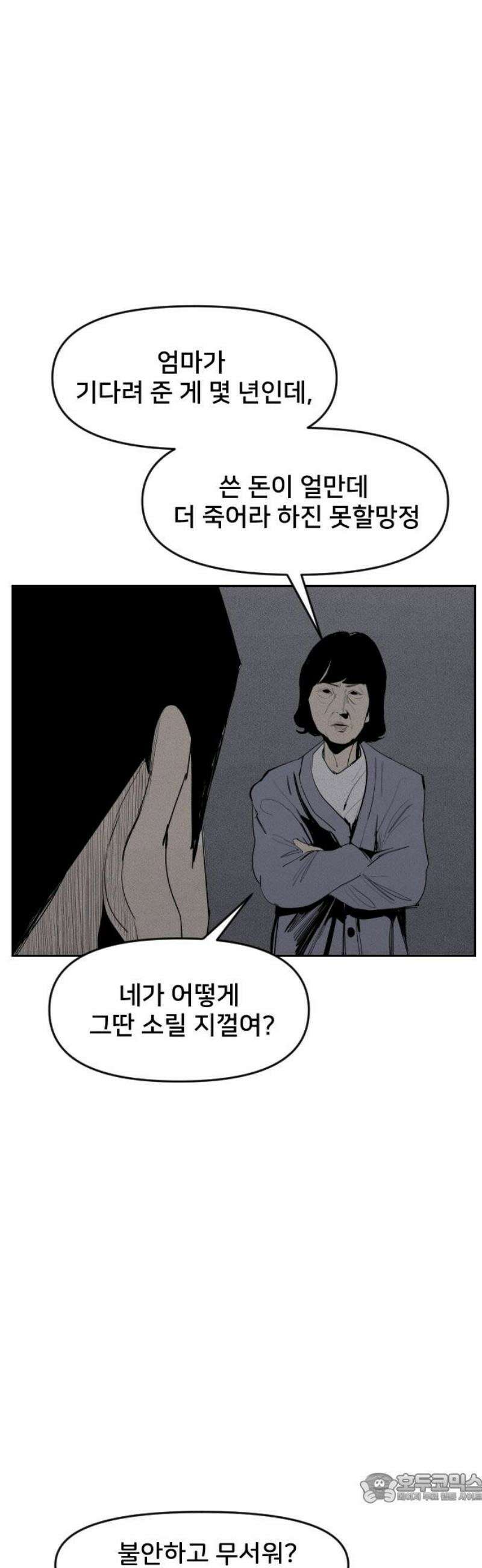 인서울카르텔 20화 4