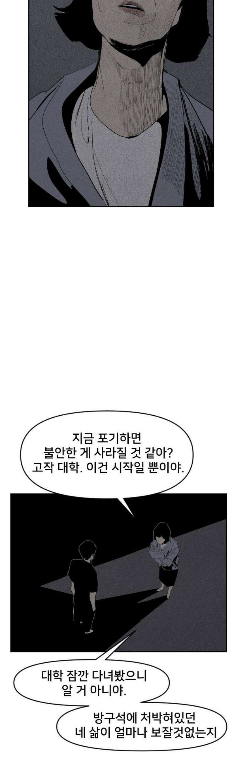 인서울카르텔 20화 6