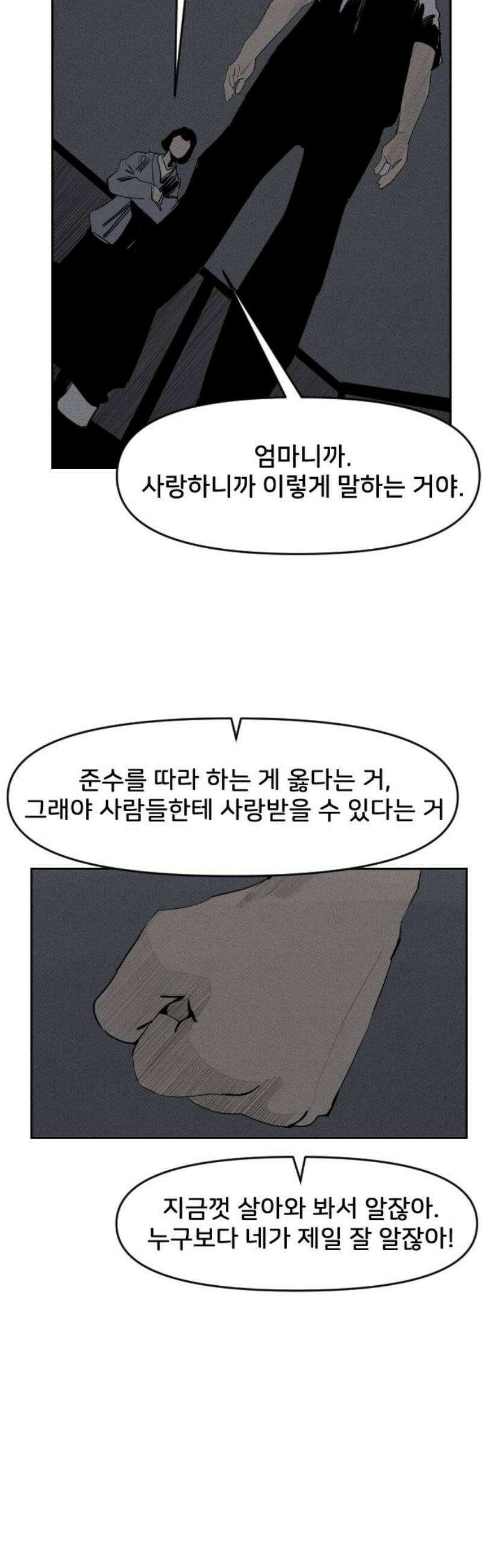 인서울카르텔 20화 8