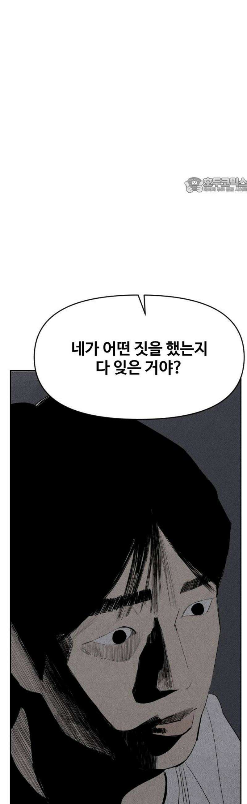 인서울카르텔 20화 9
