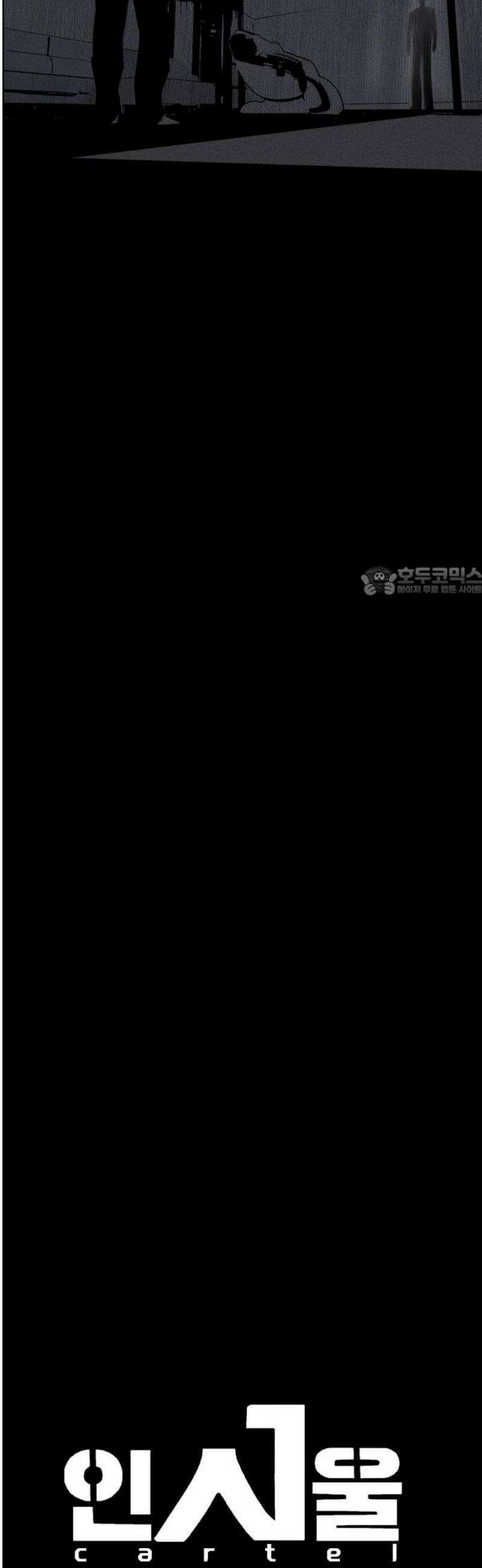 인서울카르텔 20화 11