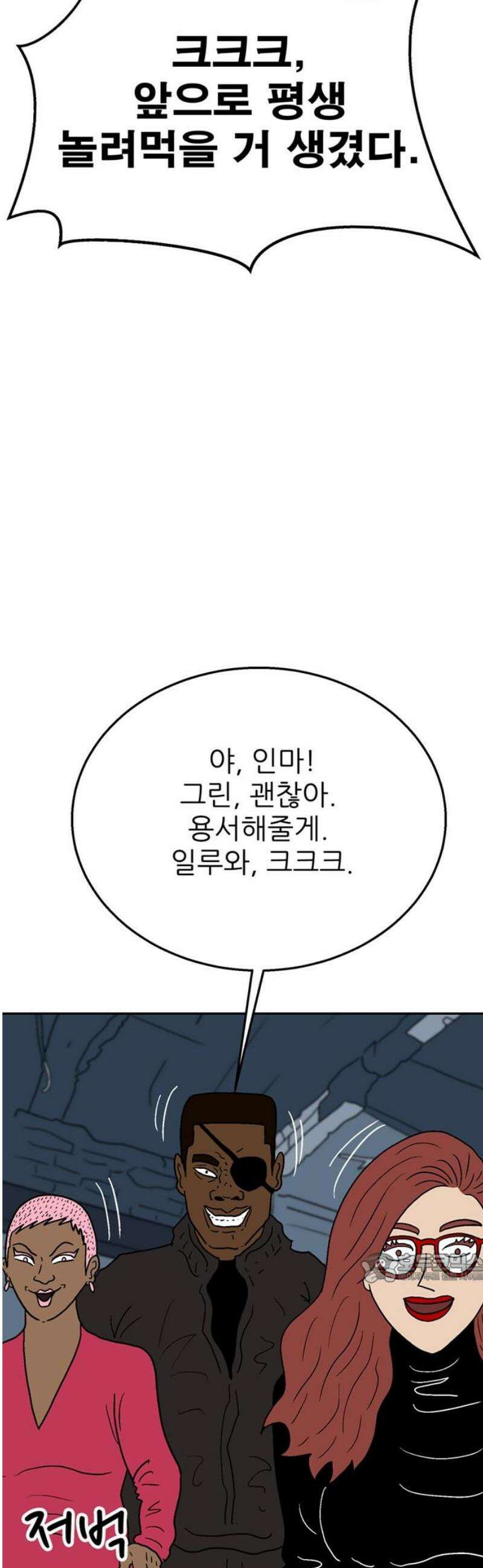 새동네 84화 2