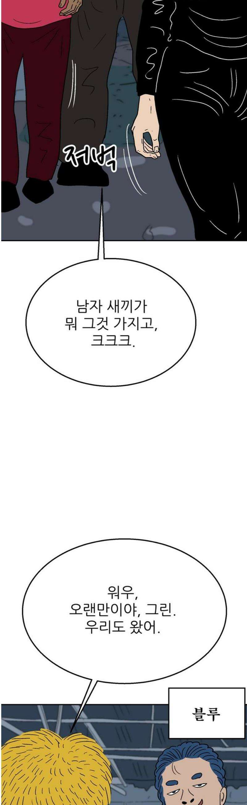 새동네 84화 3