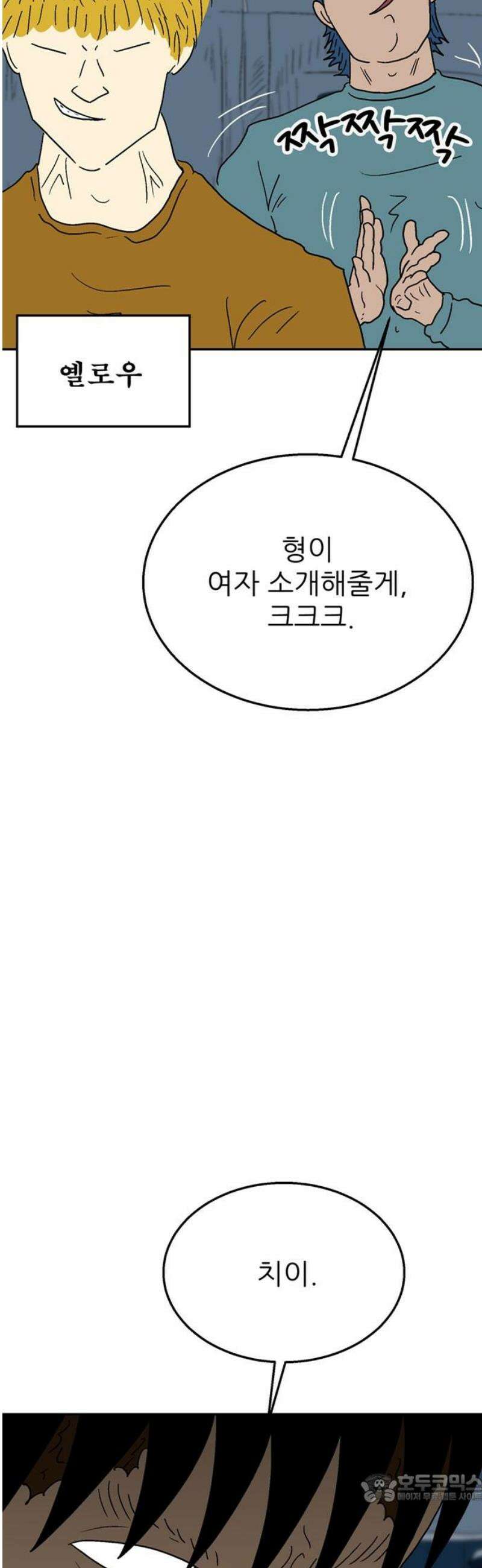 새동네 84화 4