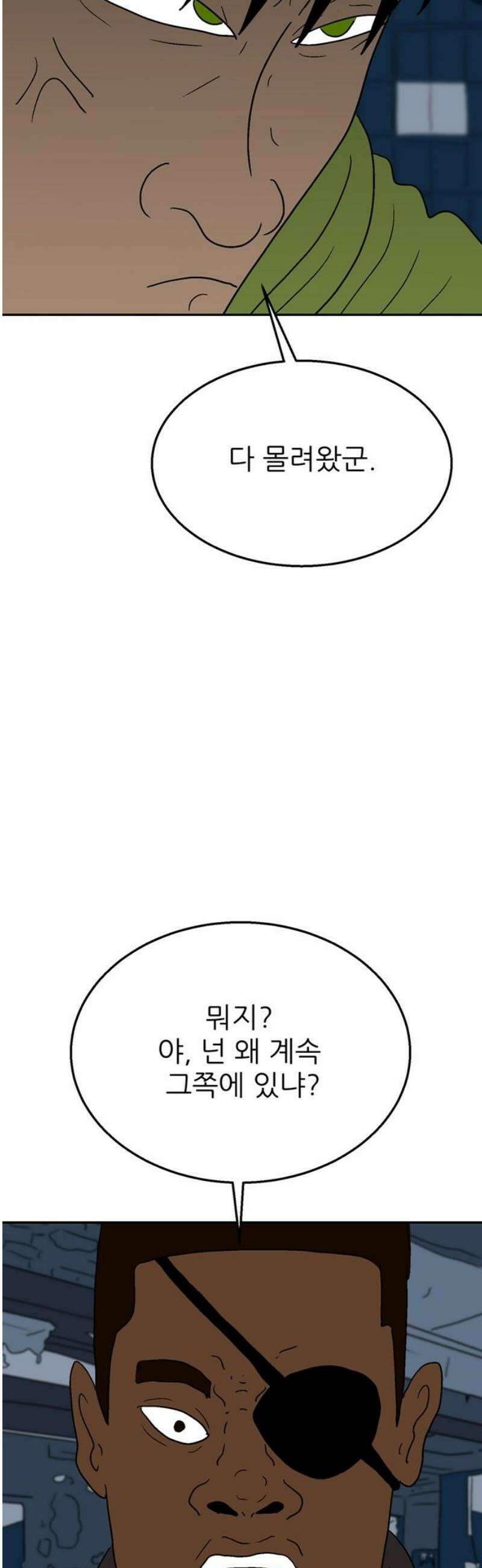 새동네 84화 5