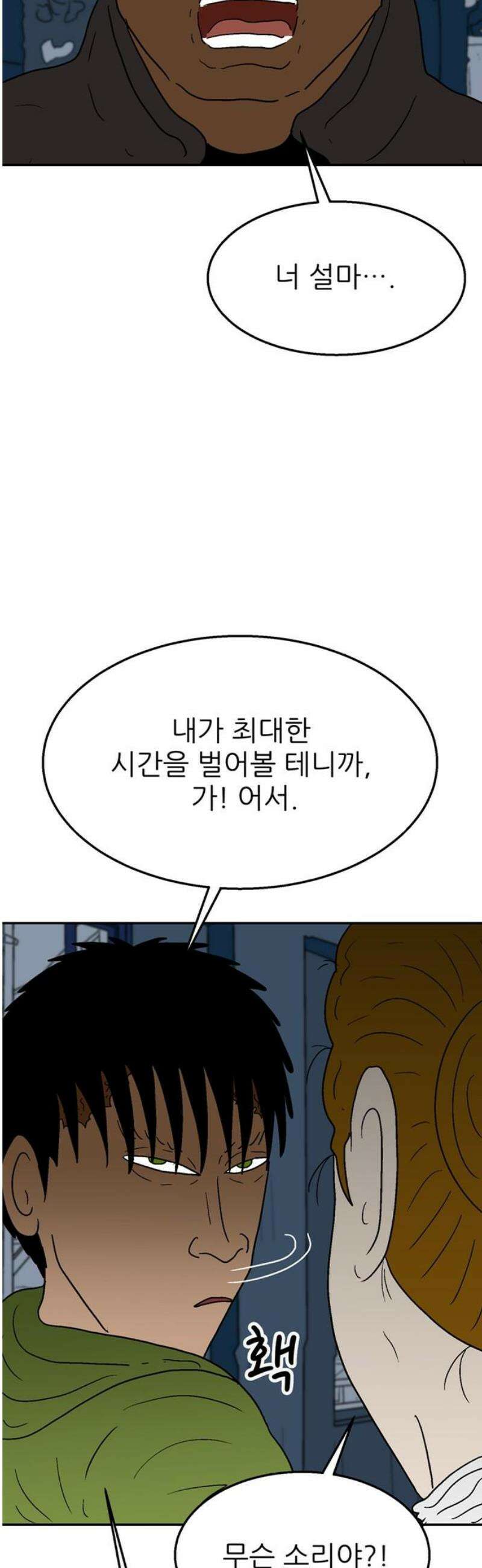 새동네 84화 6
