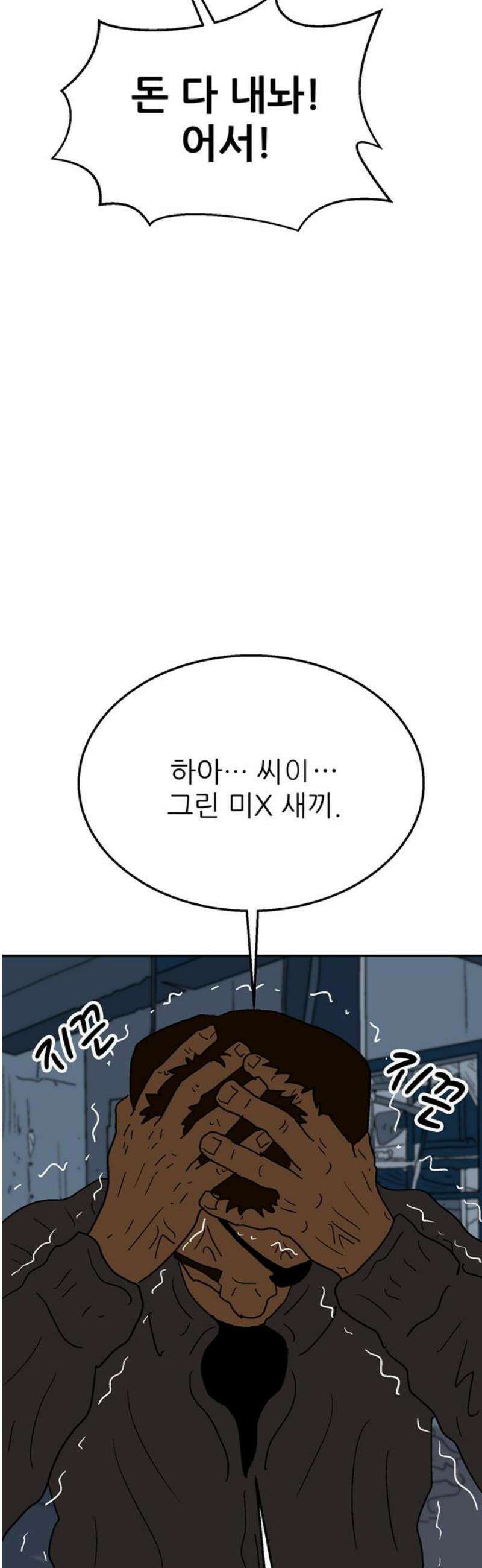 새동네 84화 8