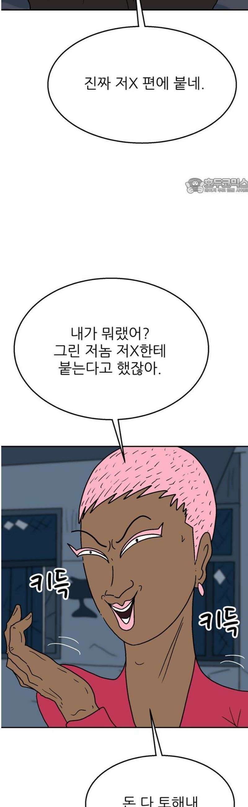 새동네 84화 9