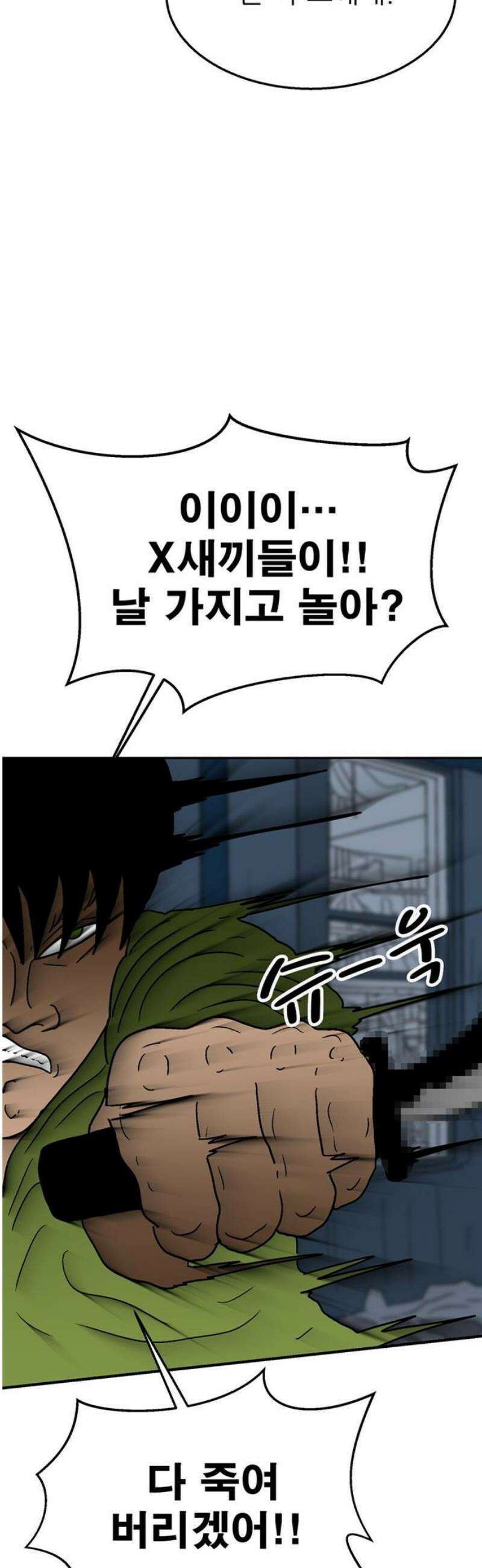 새동네 84화 10