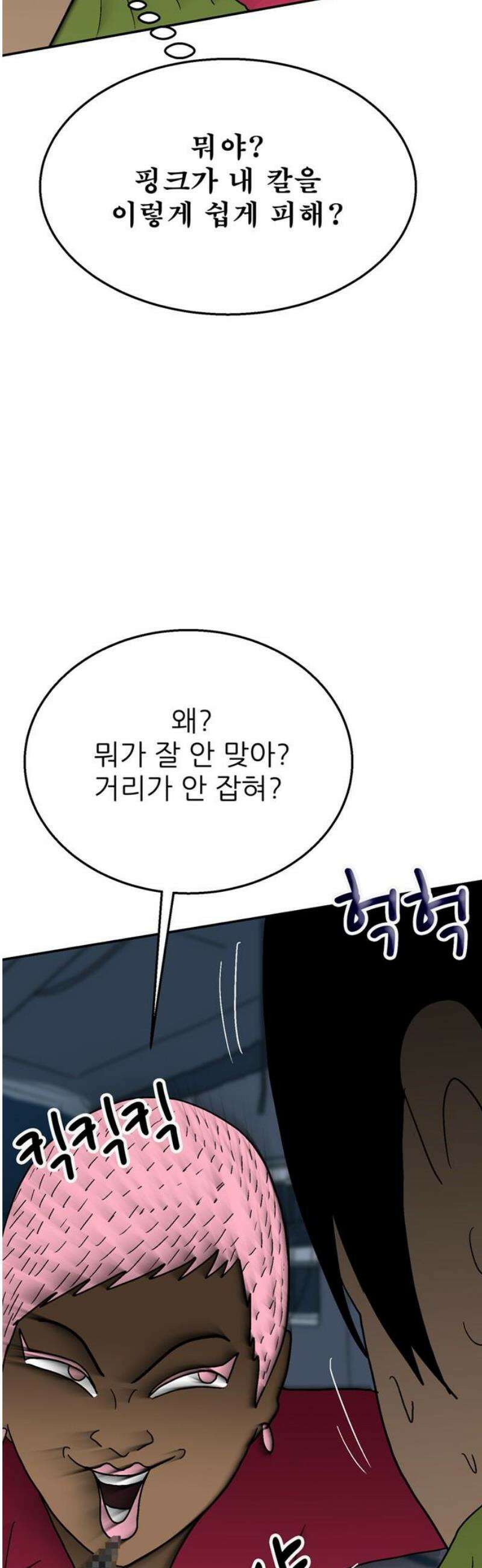 새동네 84화 12