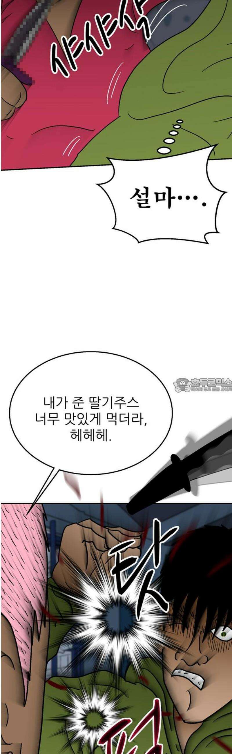 새동네 84화 13