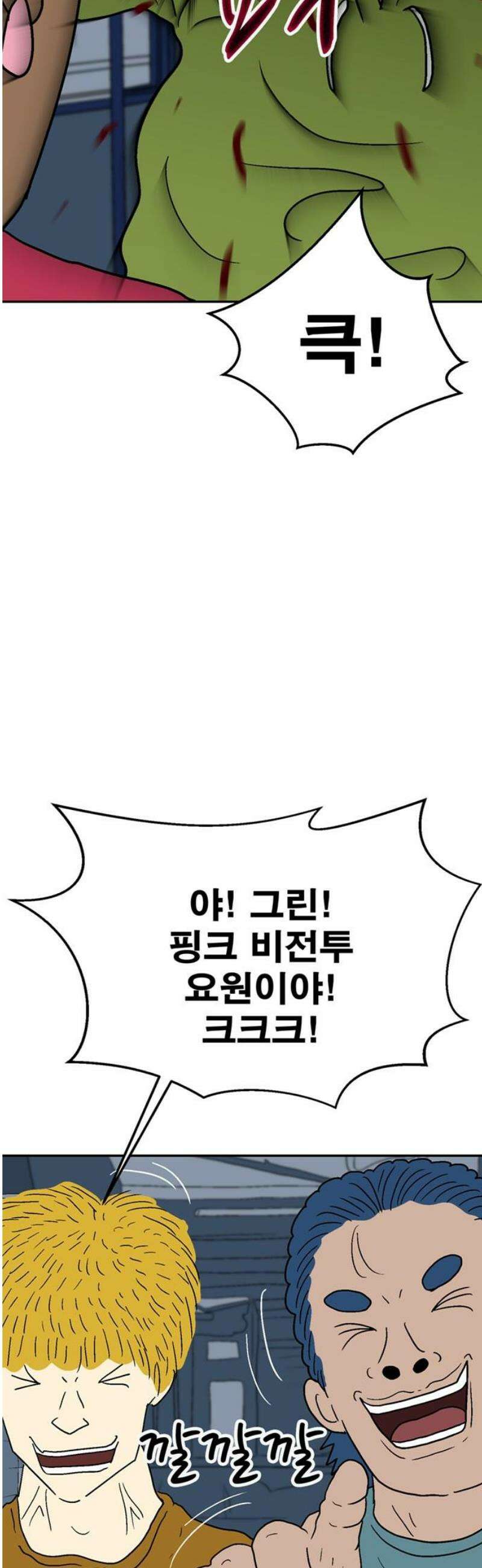 새동네 84화 14