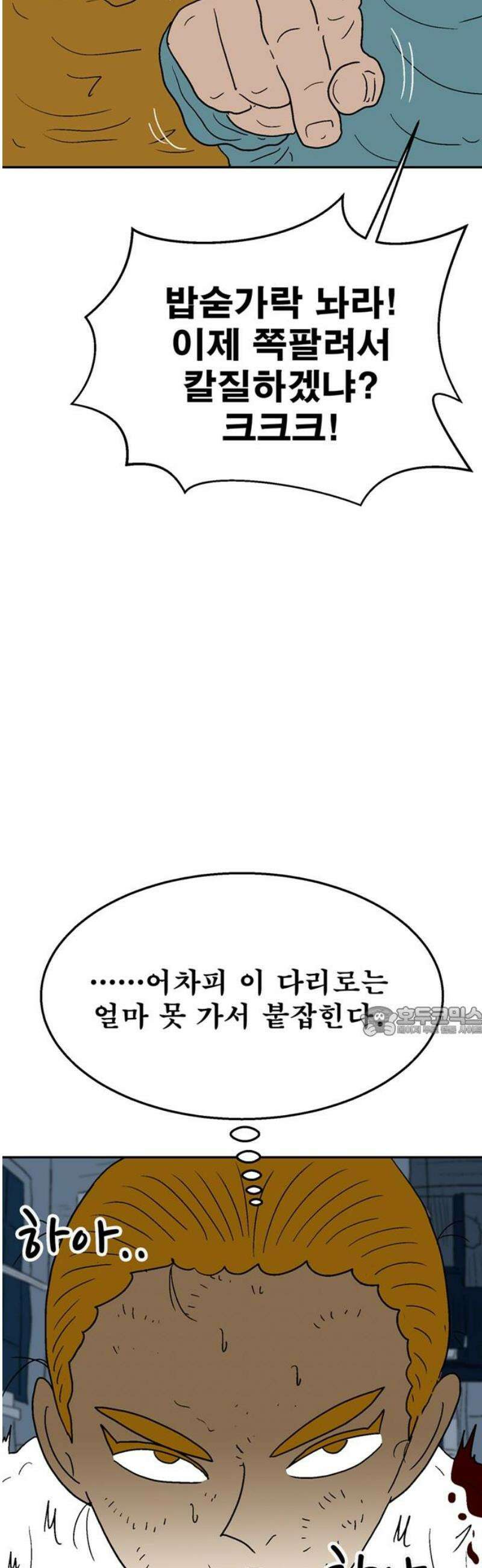 새동네 84화 15