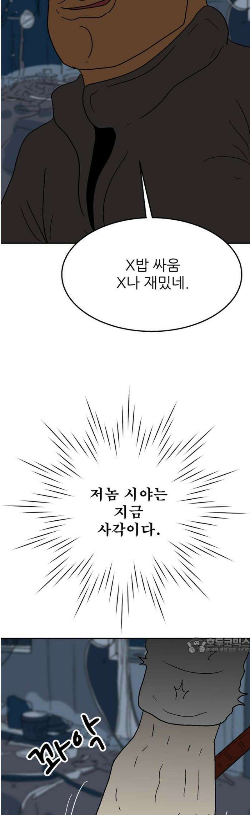새동네 84화 17
