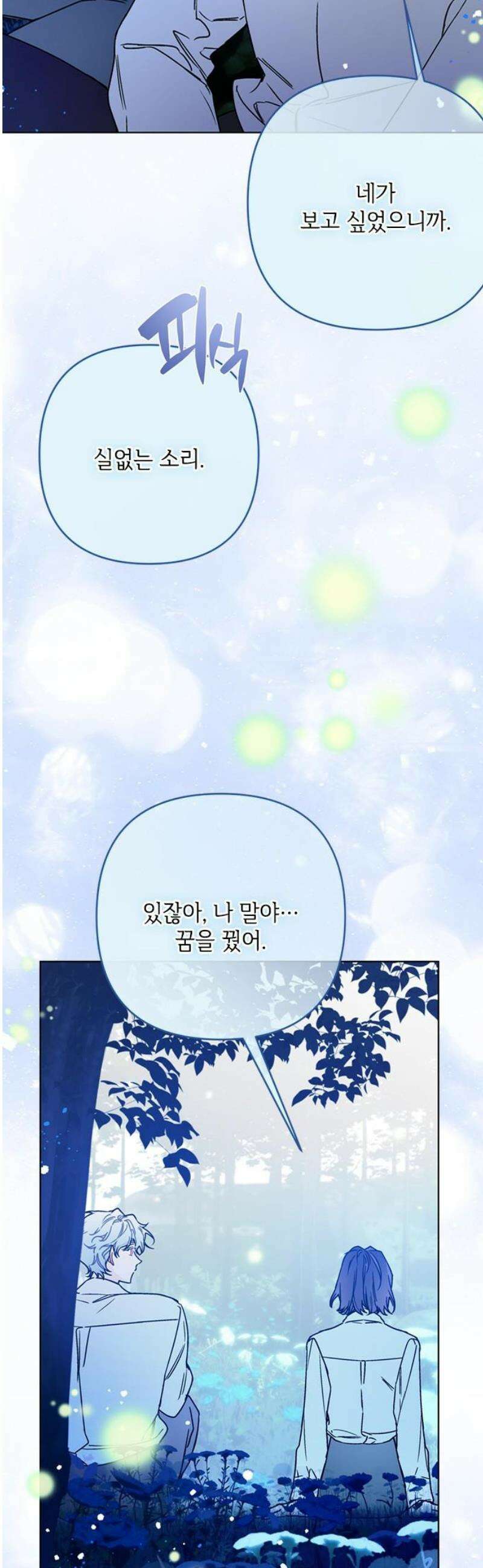 그 기사가 레이디로 사는 법 175화 : 오랜 친구에게 3