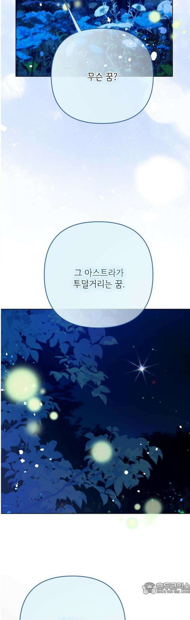 그 기사가 레이디로 사는 법 175화 : 오랜 친구에게 4