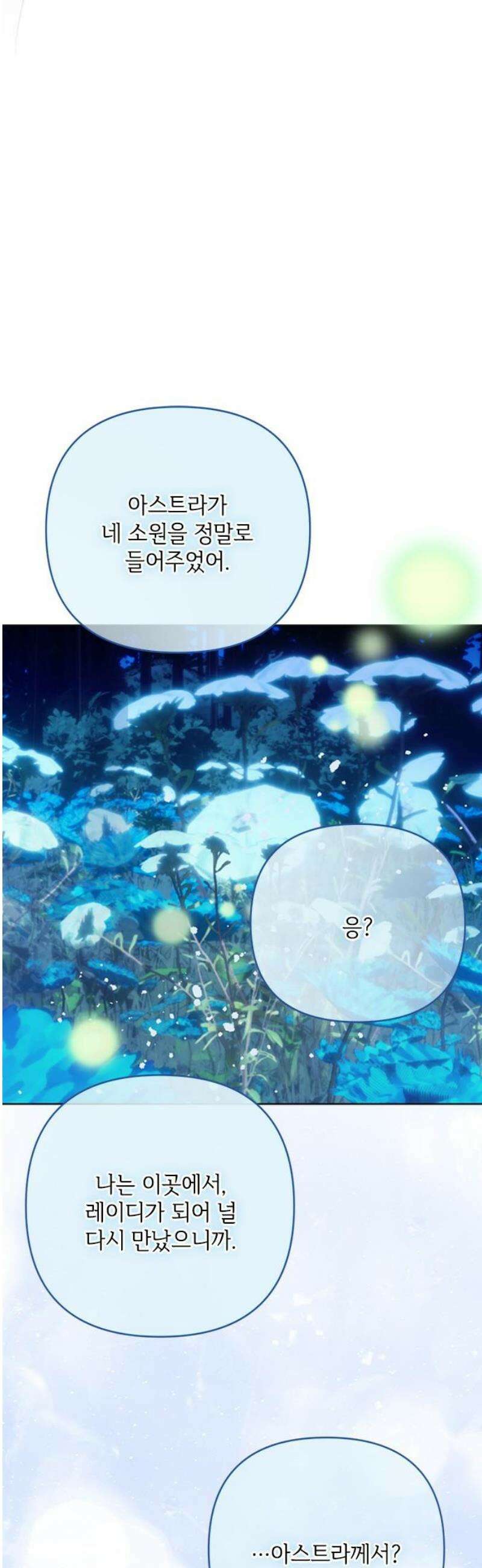 그 기사가 레이디로 사는 법 175화 : 오랜 친구에게 6