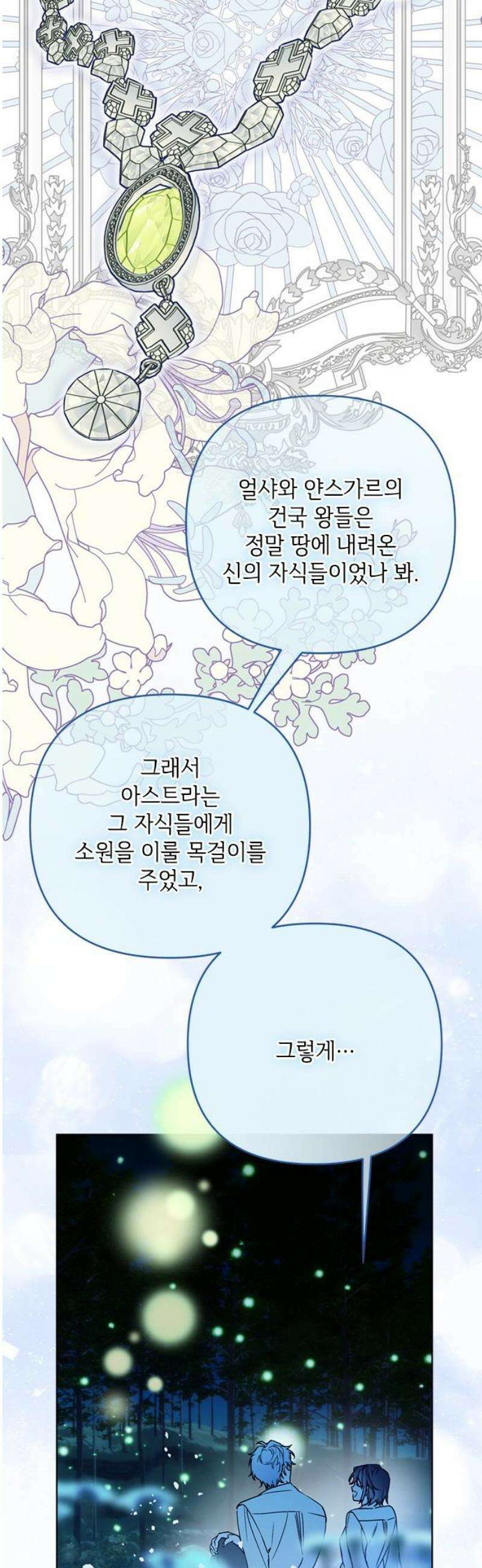 그 기사가 레이디로 사는 법 175화 : 오랜 친구에게 8
