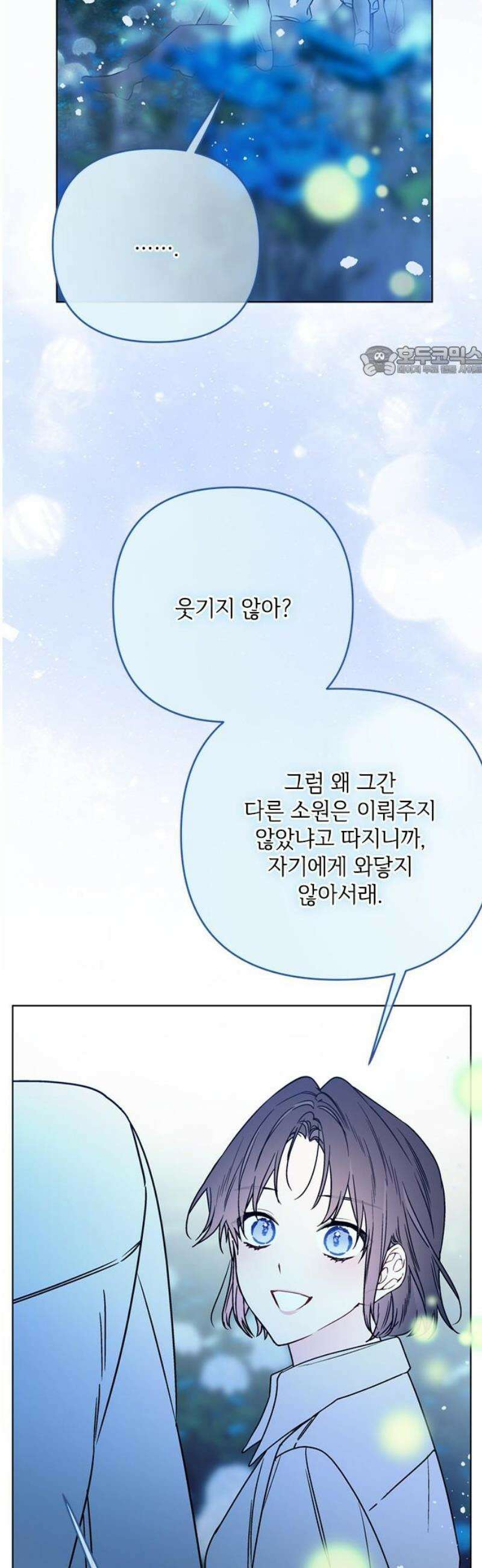 그 기사가 레이디로 사는 법 175화 : 오랜 친구에게 9