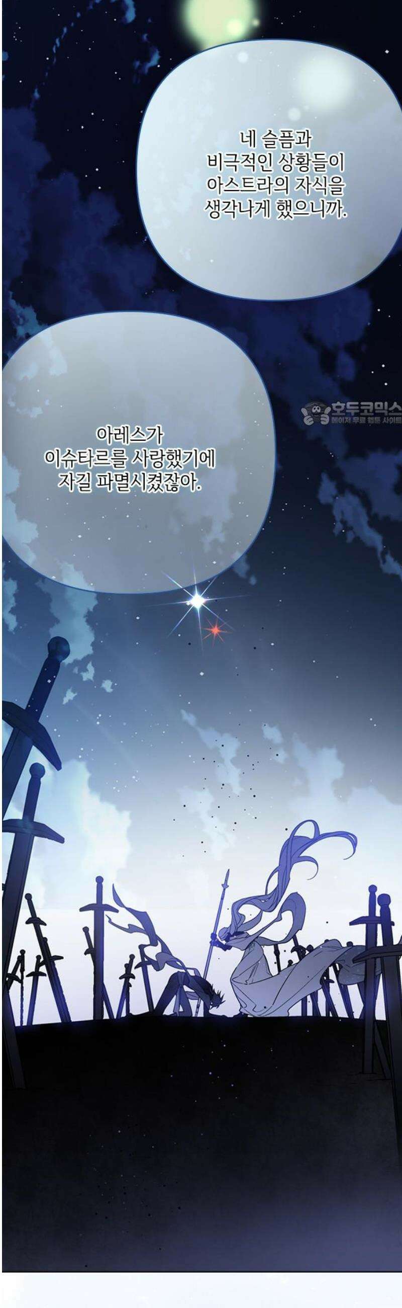 그 기사가 레이디로 사는 법 175화 : 오랜 친구에게 11