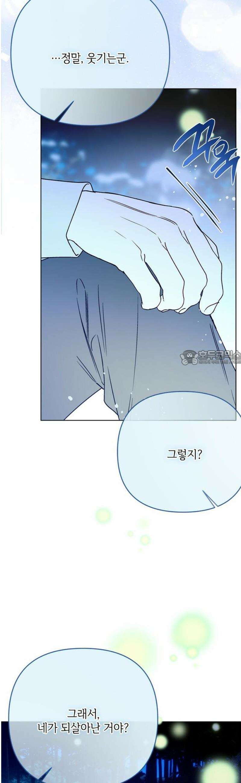 그 기사가 레이디로 사는 법 175화 : 오랜 친구에게 13