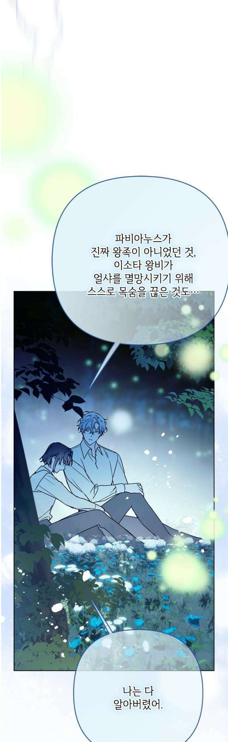 그 기사가 레이디로 사는 법 175화 : 오랜 친구에게 18