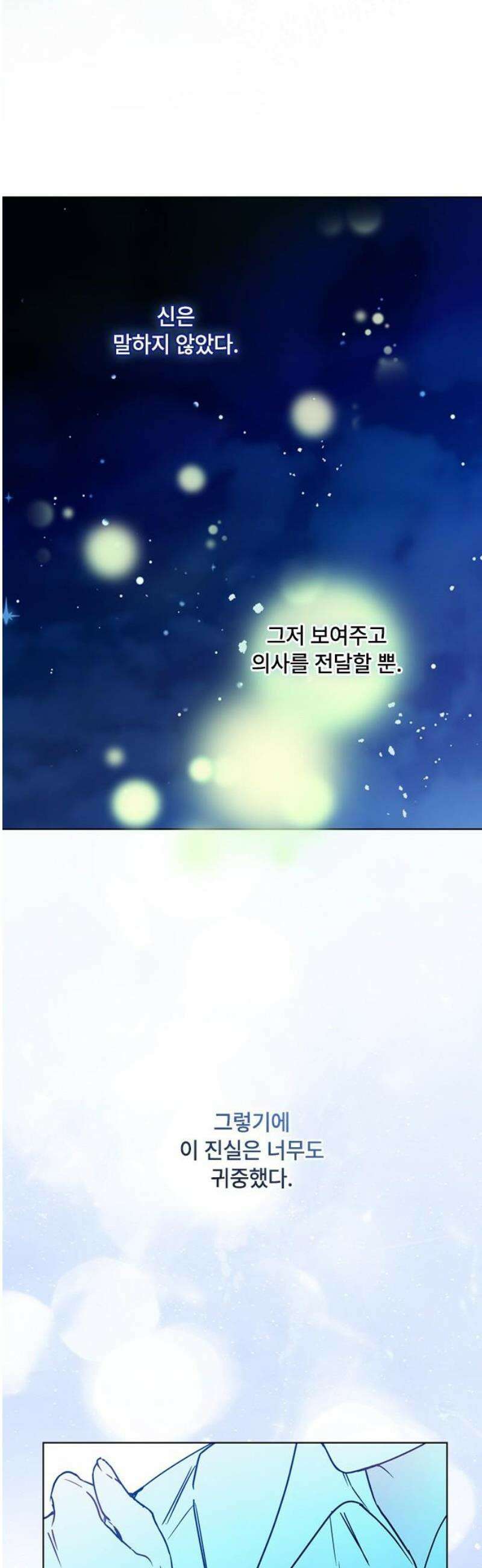 그 기사가 레이디로 사는 법 175화 : 오랜 친구에게 21