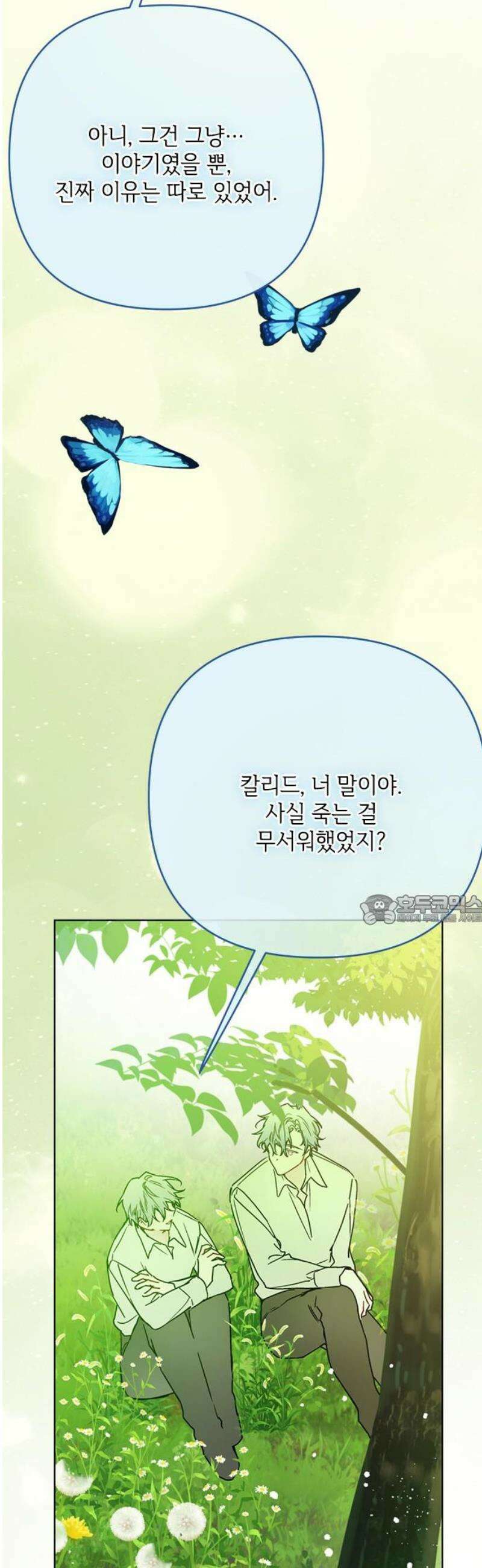 그 기사가 레이디로 사는 법 175화 : 오랜 친구에게 30