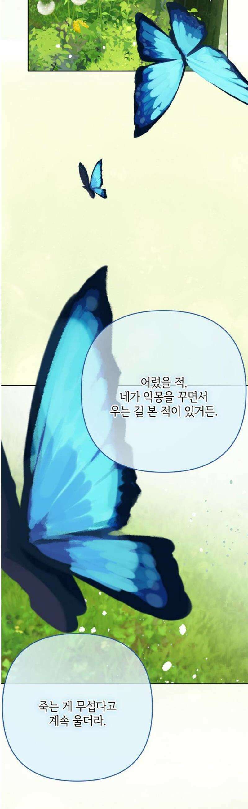 그 기사가 레이디로 사는 법 175화 : 오랜 친구에게 31