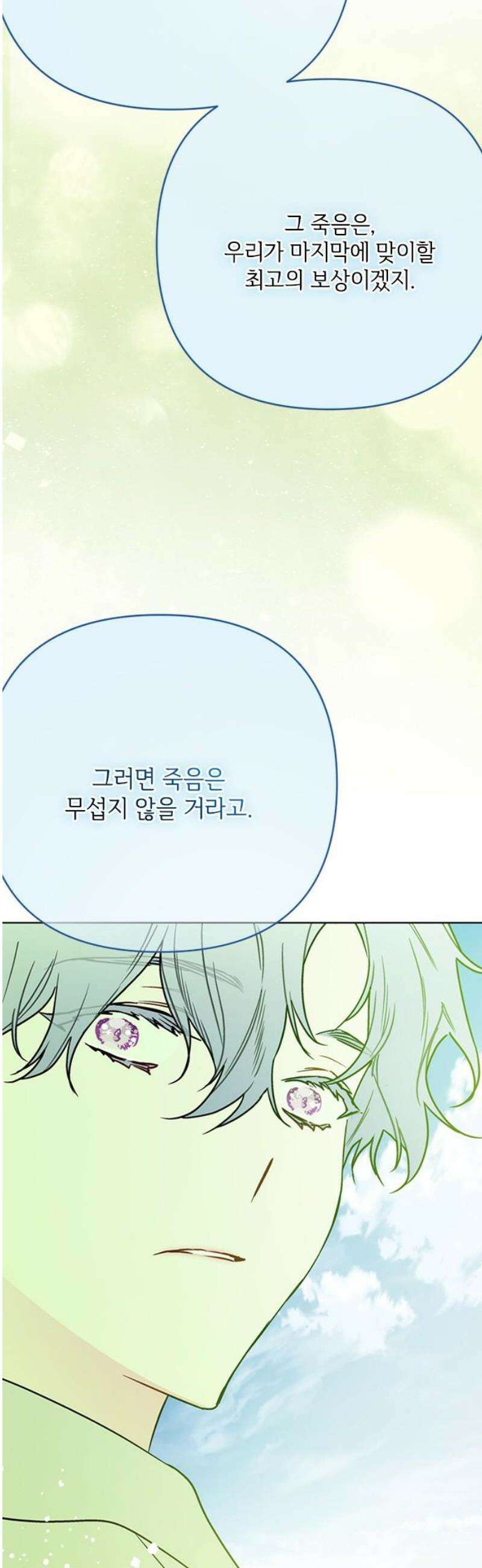그 기사가 레이디로 사는 법 175화 : 오랜 친구에게 33