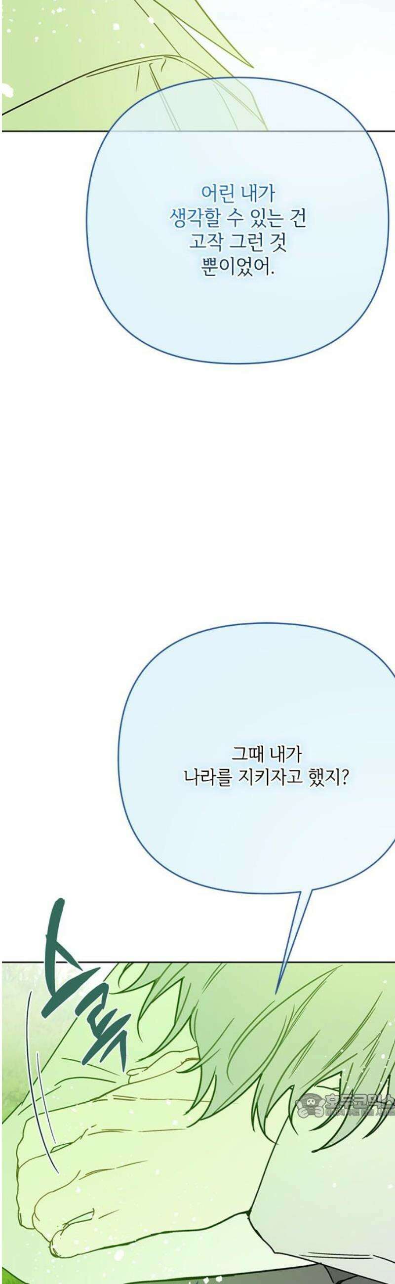 그 기사가 레이디로 사는 법 175화 : 오랜 친구에게 34