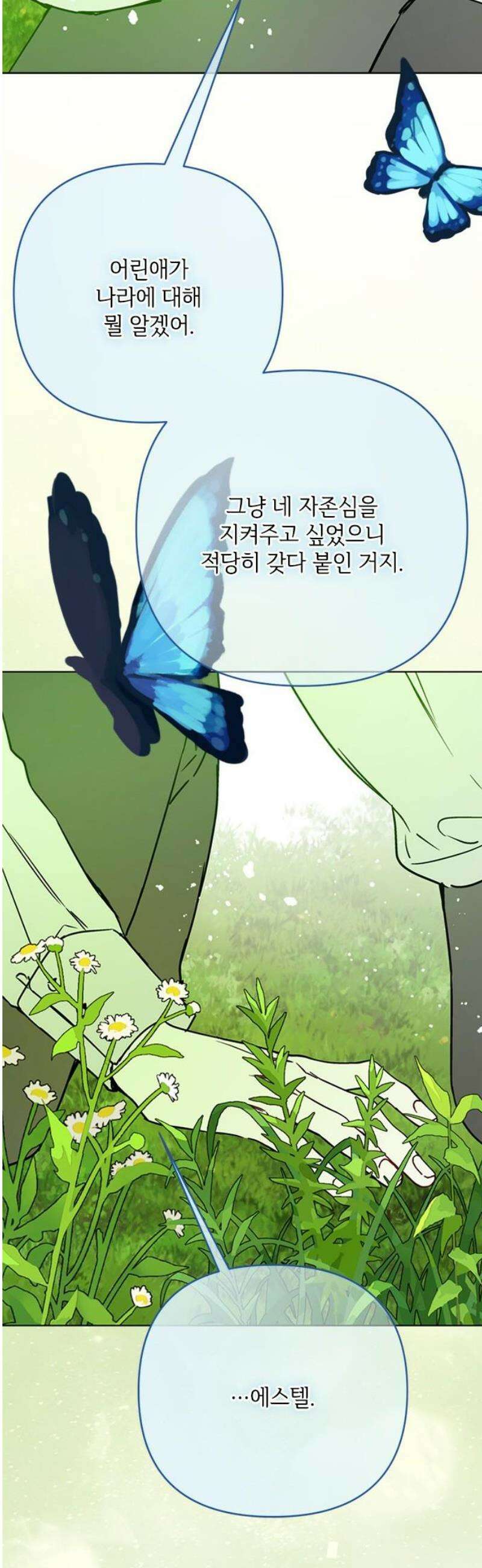 그 기사가 레이디로 사는 법 175화 : 오랜 친구에게 35