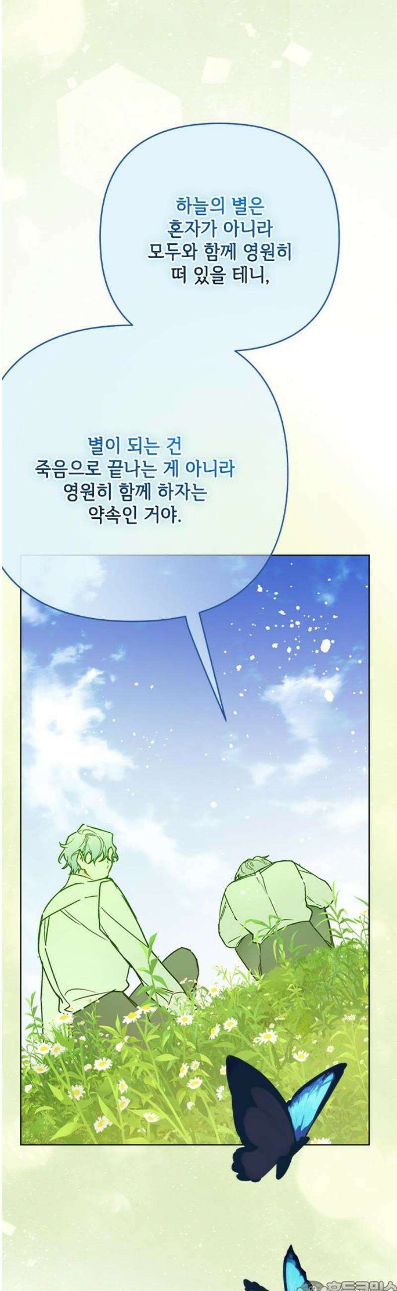 그 기사가 레이디로 사는 법 175화 : 오랜 친구에게 36