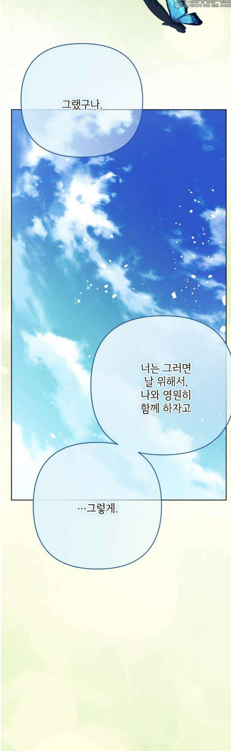 그 기사가 레이디로 사는 법 175화 : 오랜 친구에게 37