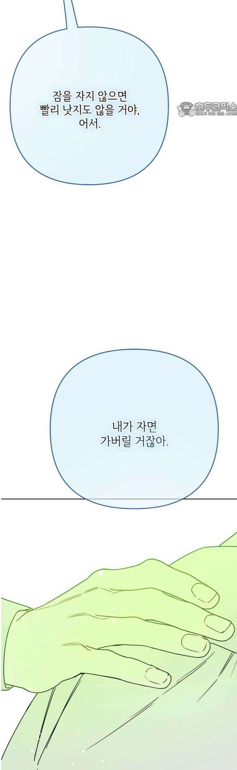 그 기사가 레이디로 사는 법 175화 : 오랜 친구에게 39