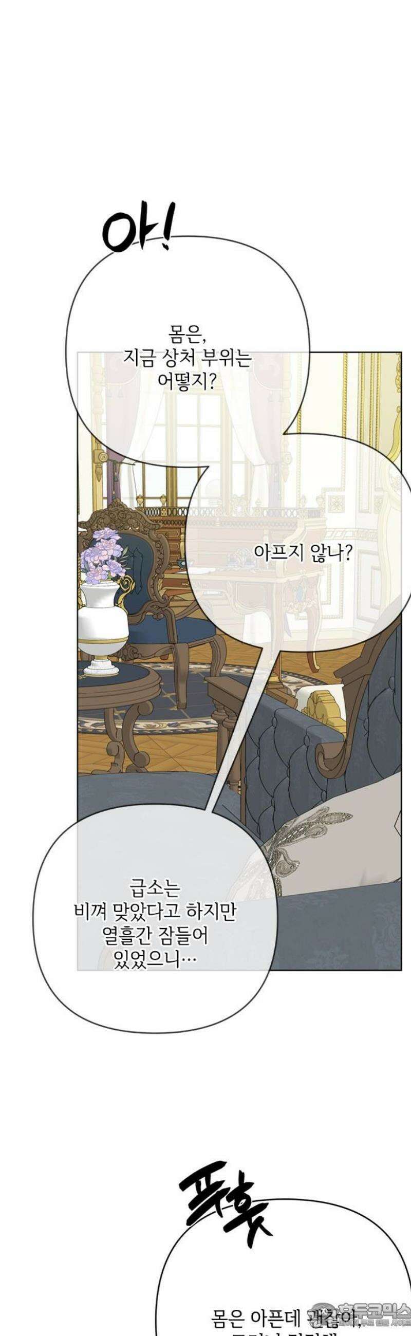 그 기사가 레이디로 사는 법 175화 : 오랜 친구에게 51