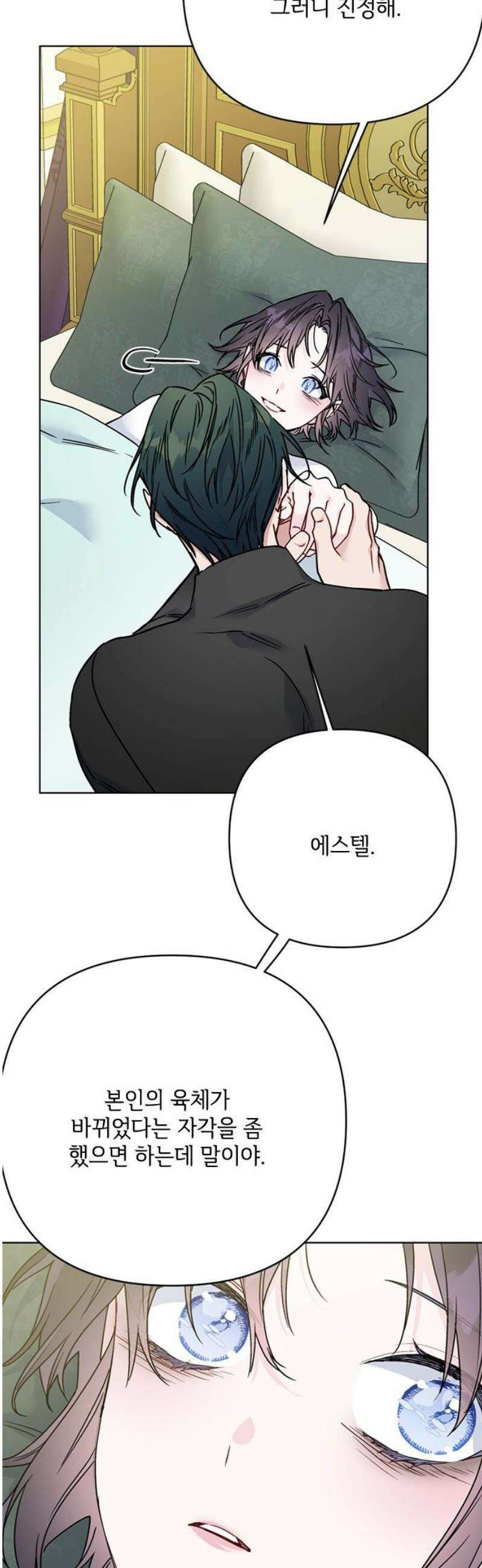 그 기사가 레이디로 사는 법 175화 : 오랜 친구에게 52