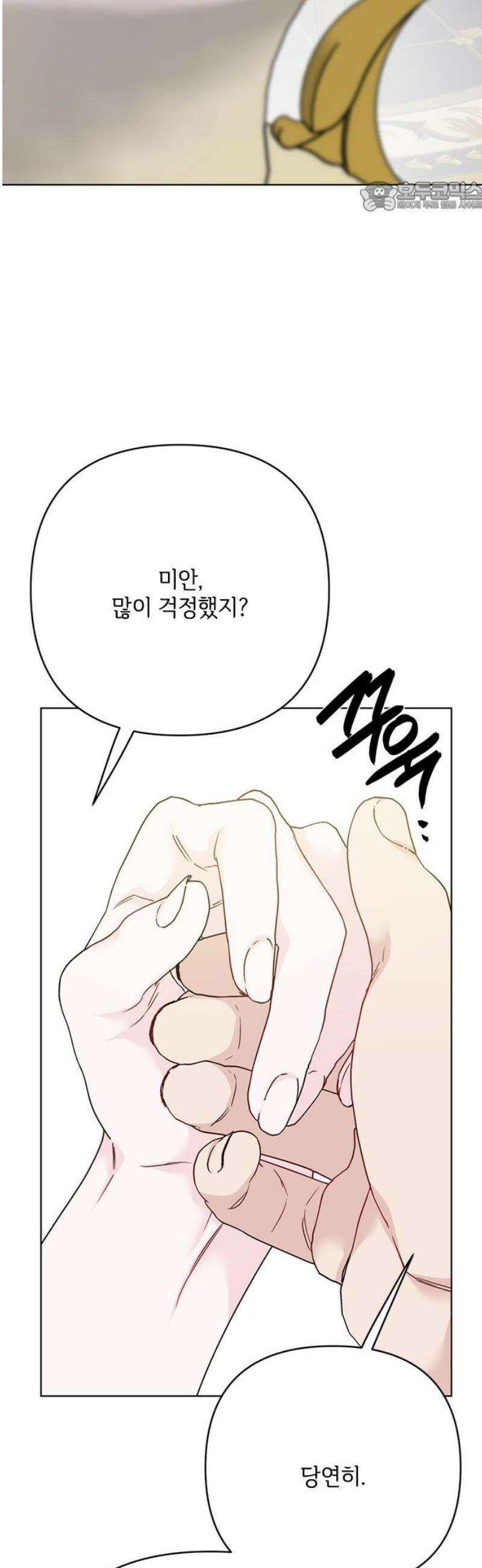 그 기사가 레이디로 사는 법 175화 : 오랜 친구에게 54
